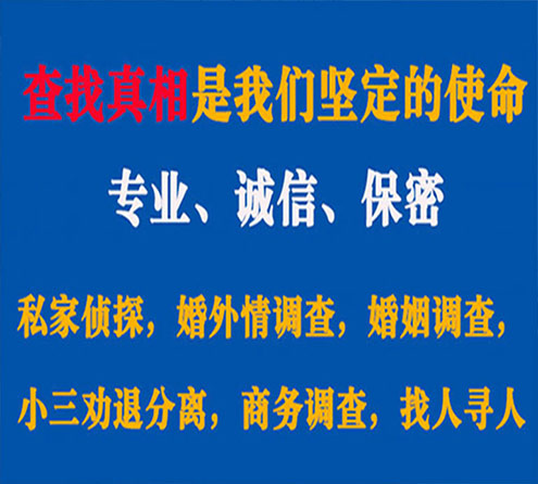 关于马村程探调查事务所